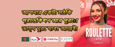বিশাল স্বাগতম বোনাস promotion